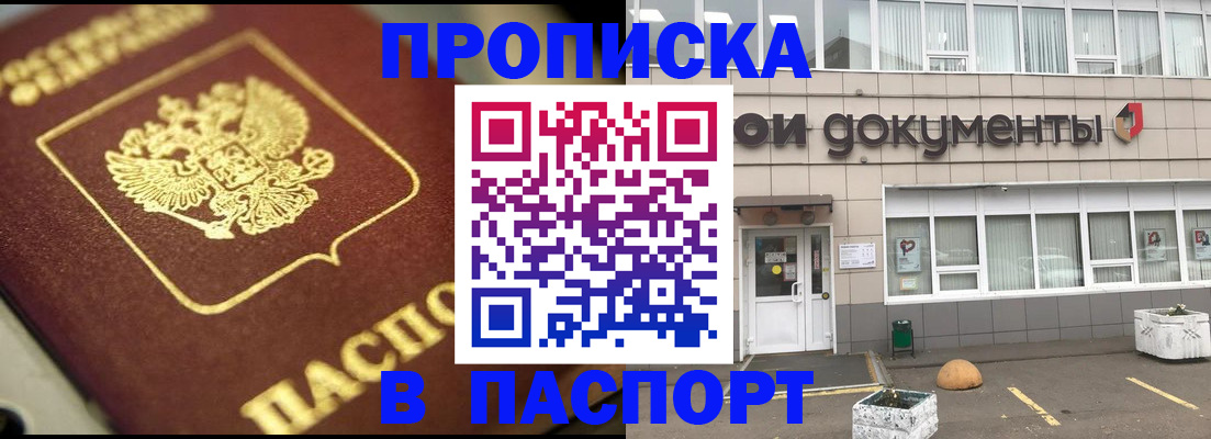 где прописаться в Алейске