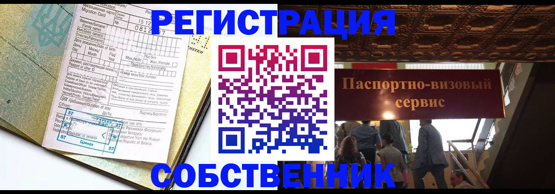 прописка для работы в Алейске